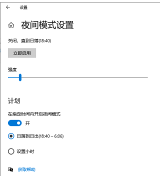 win10护眼模式设置教程