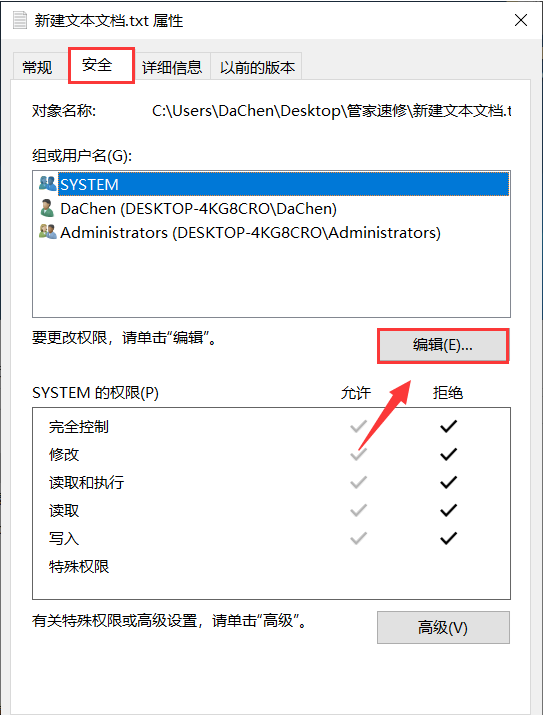 Win10解除文件权限的方法