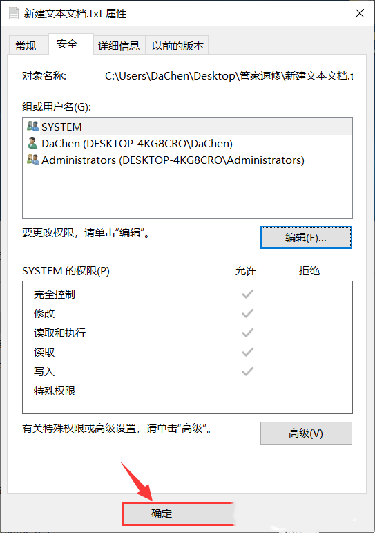 Win10解除文件权限的方法