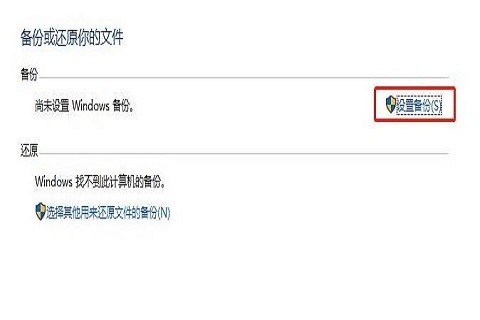 Win10使用自带迁移工具的详细步骤