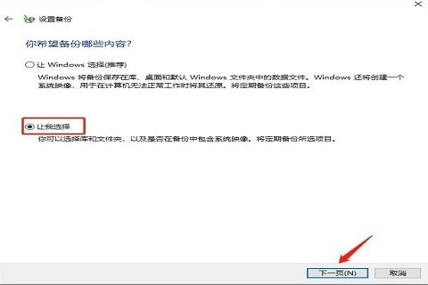 Win10使用自带迁移工具的详细步骤
