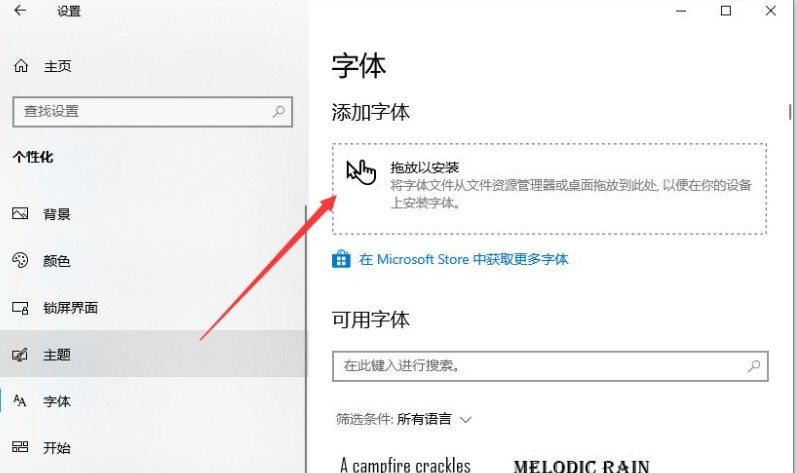 Win10安装系统字体的方法介绍