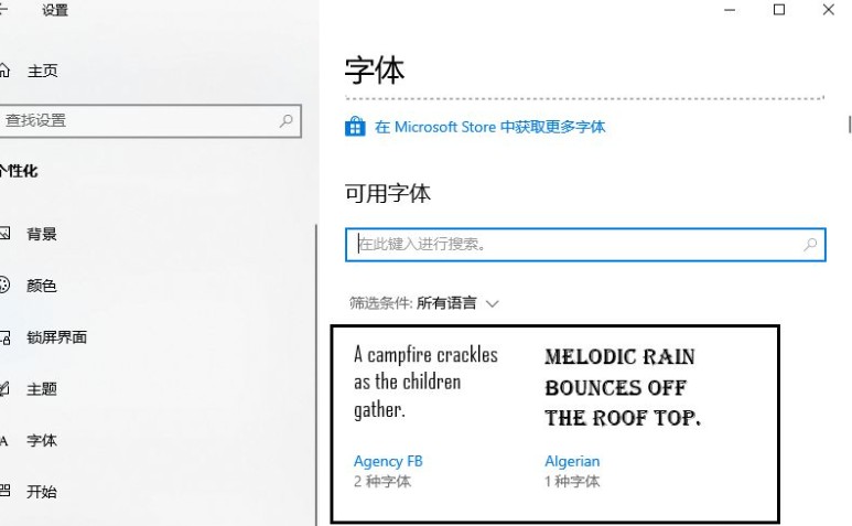 Win10安装系统字体的方法介绍