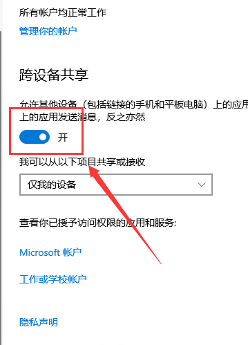 Win10系统体验共享功能开启教程