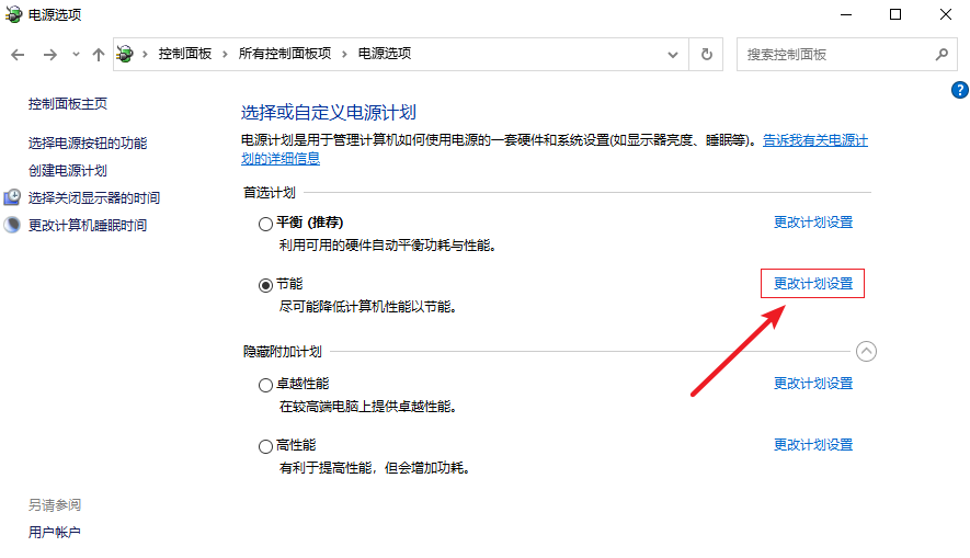 Win10电脑无法关机的解决方法