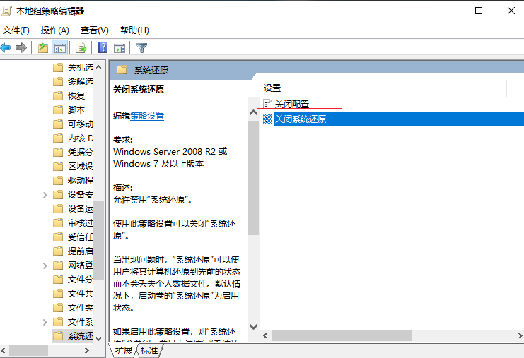 Win10系统组策略被禁用的解决方法