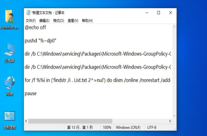 Win10系统组策略被禁用的解决方法