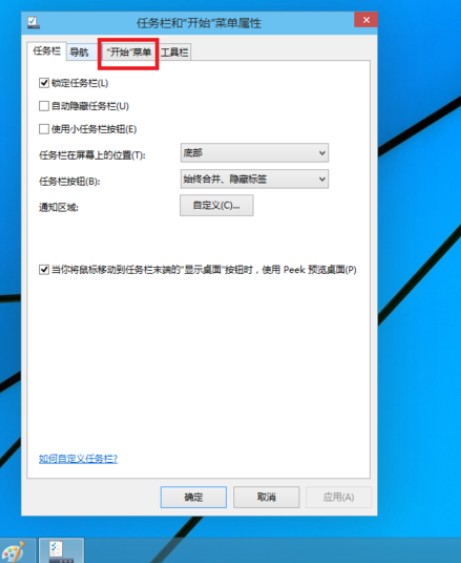 win10操作界面切换成win7的方法