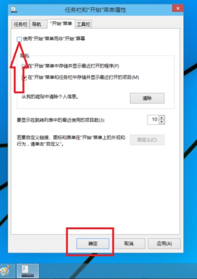 win10操作界面切换成win7的方法