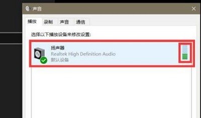 Win10驱动正常无声音的解决方法