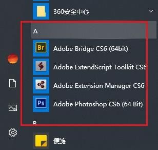 Win10开始菜单删除项目教程