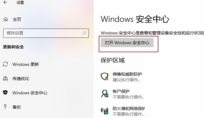 Win10防火墙白名单的设置方法