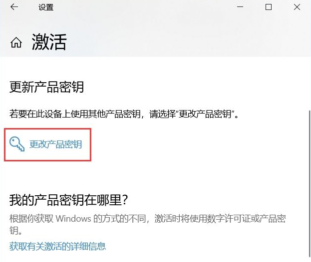 Win10教育版升级为专业版的方法