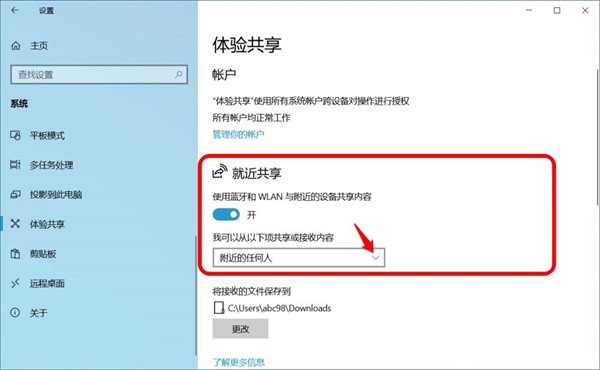 Win10就近共享开启方法
