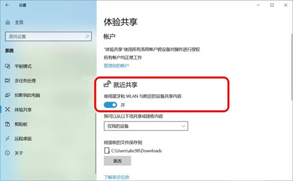 Win10就近共享开启方法