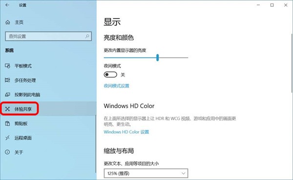 Win10就近共享开启方法