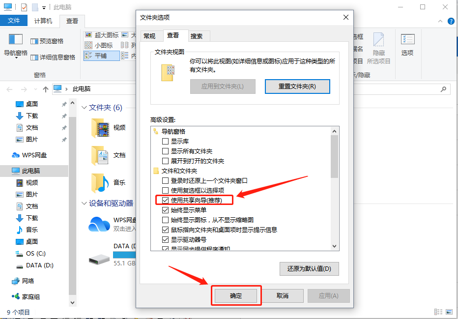 Win10文件夹共享向导开启方法