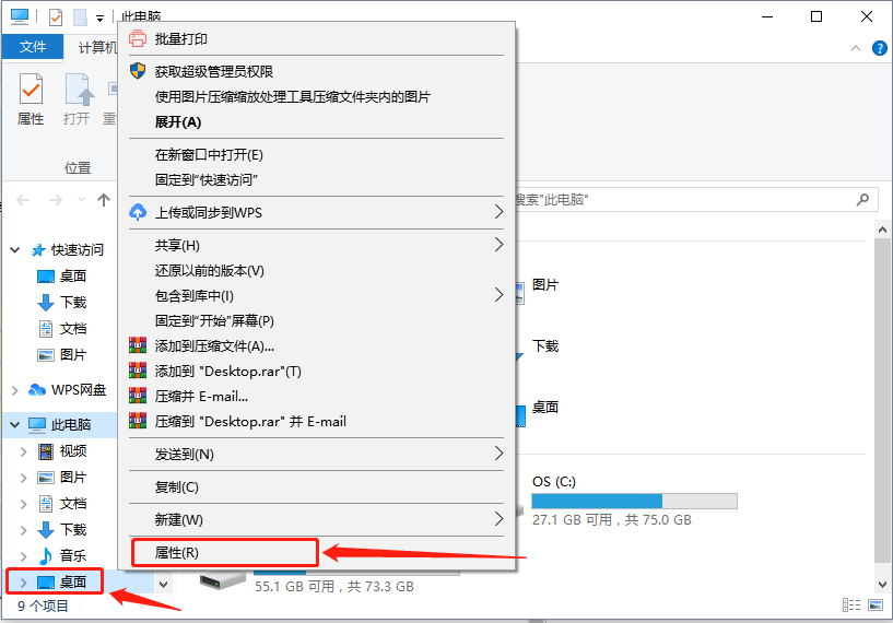 Win10桌面路径修改方法