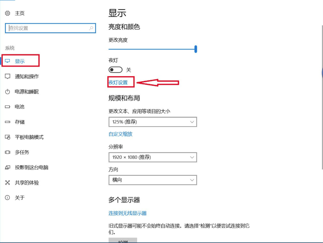 Win10夜灯模式开启方法