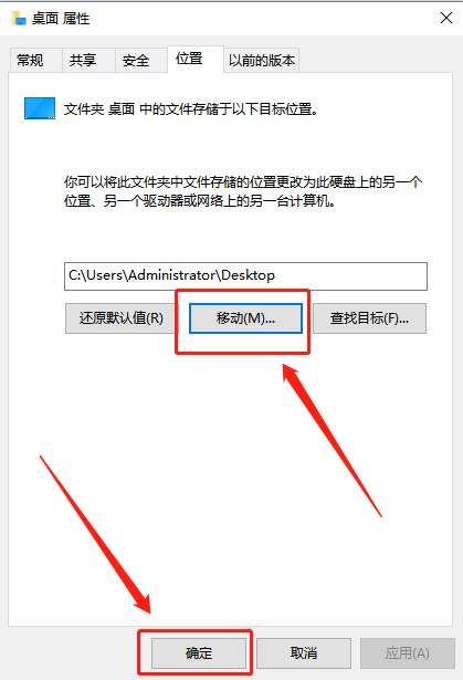 Win10桌面路径修改方法