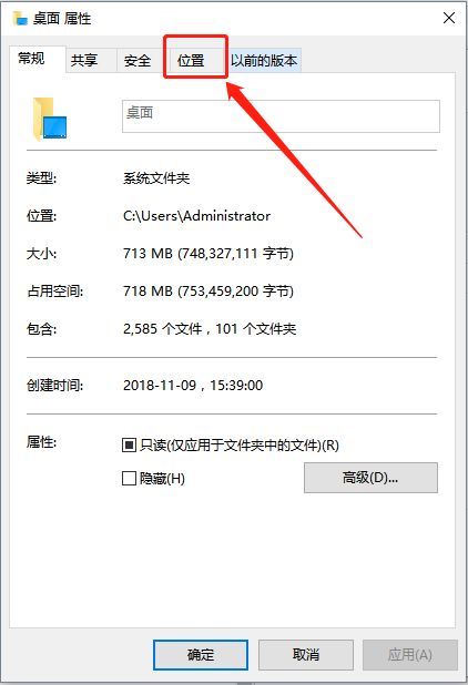 Win10桌面路径修改方法