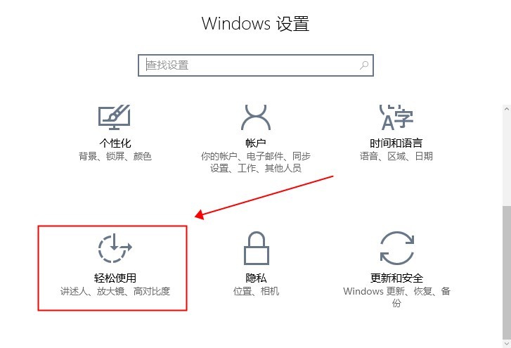 Win10粘滞键禁用方法