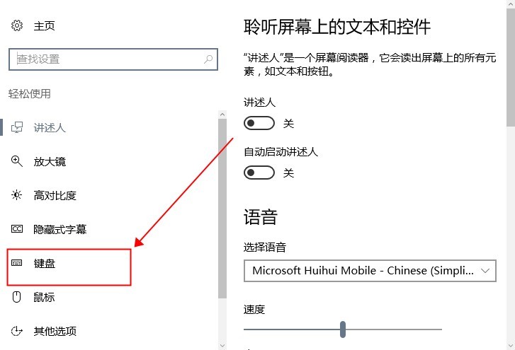 Win10粘滞键禁用方法