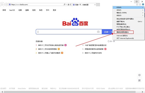 Win10设置IE浏览器兼容性视图操作方法