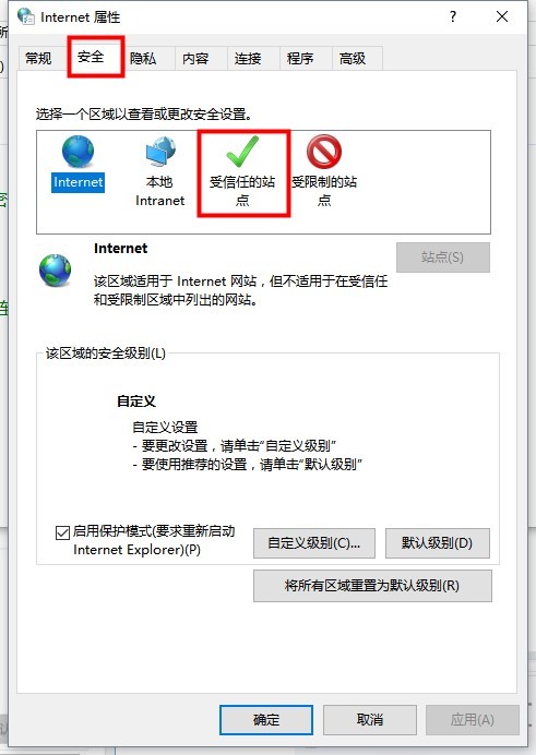 Win10受信任的站点添加方法