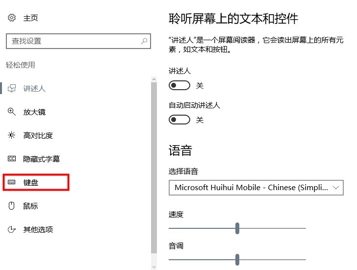 Win10虚拟键盘打开方法