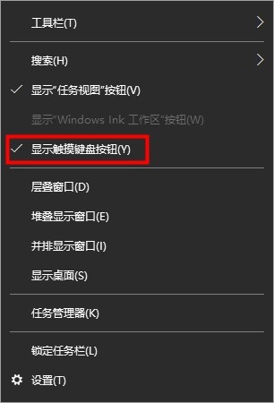 Win10虚拟键盘打开方法