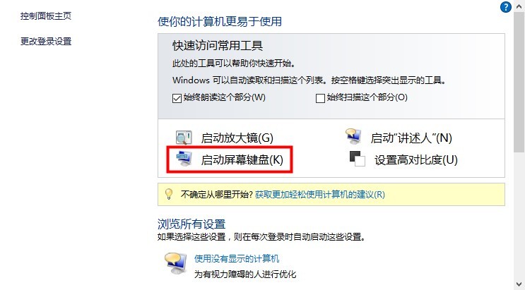 Win10虚拟键盘打开方法