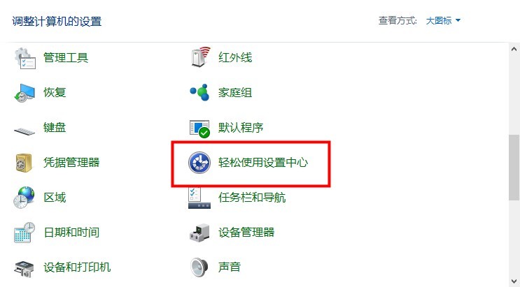Win10虚拟键盘打开方法