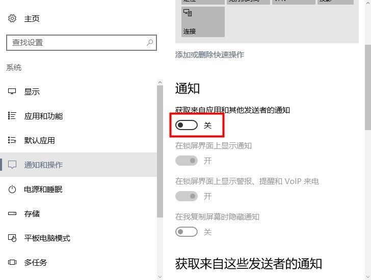 Win10消息通知关闭方法