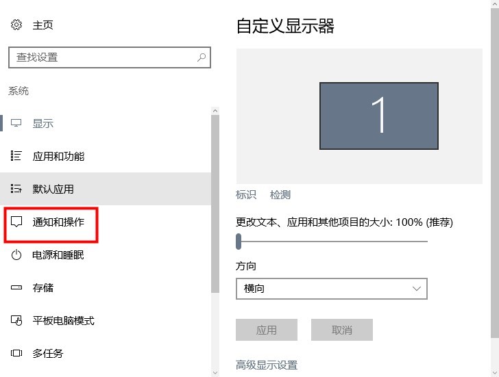 Win10消息通知关闭方法