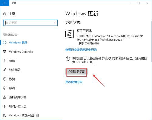 Win10手动更新系统操作方法