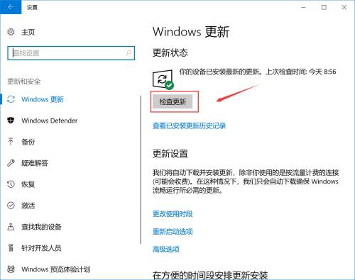 Win10手动更新系统操作方法