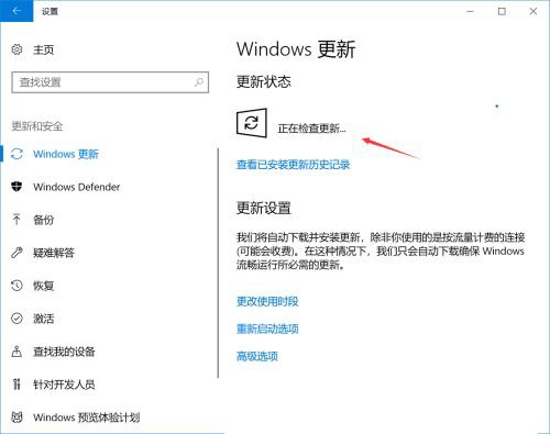 Win10手动更新系统操作方法