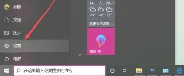 Win10小任务栏开启方法