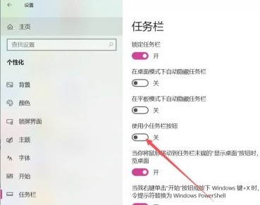 Win10小任务栏开启方法