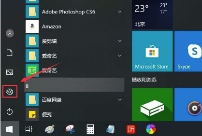 Win10允许应用访问任务设置方法