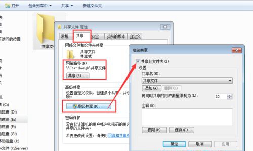 win7共享文件夹没有权限访问怎么办