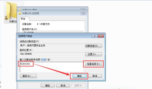 win7共享文件夹没有权限访问怎么办