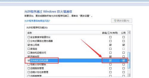 win7共享文件夹没有权限访问怎么办