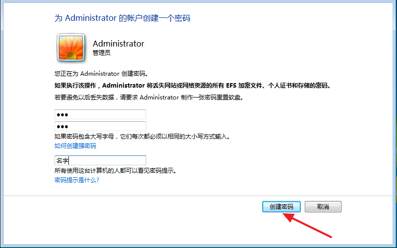 win7怎么设置开机密码