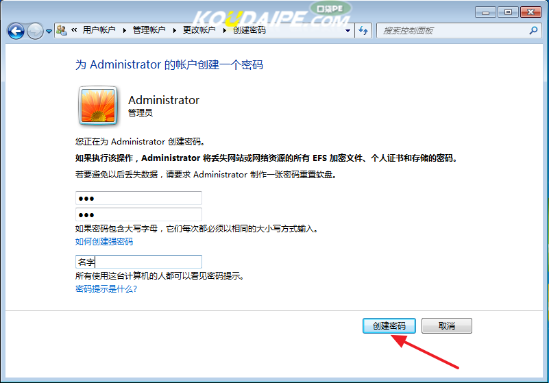 win7怎么设置开机密码