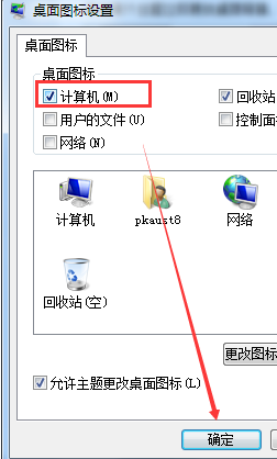win7桌面图标不见了怎么办