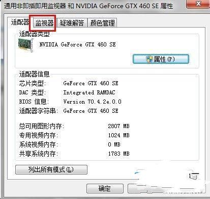 win7cf烟雾头怎么调最清楚
