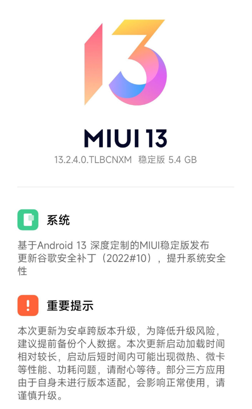 小米12 Pro获MIUI 13稳定版更新:终于用上Android 13