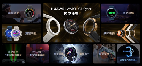 首款可拆卸智能机芯!华为WATCH GT Cyber今晚首销: 1288元起